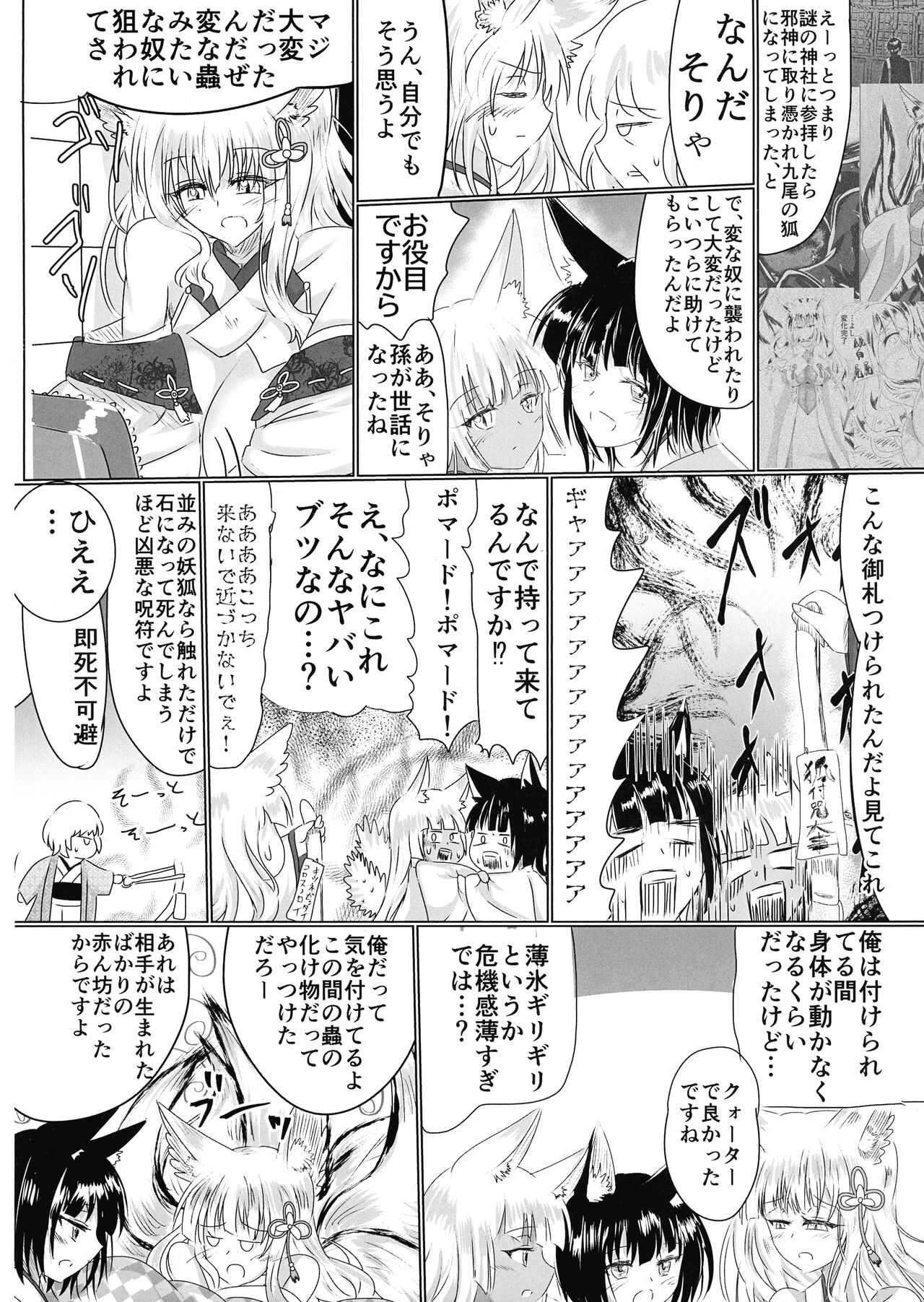 Hako Tenjin page 11 full