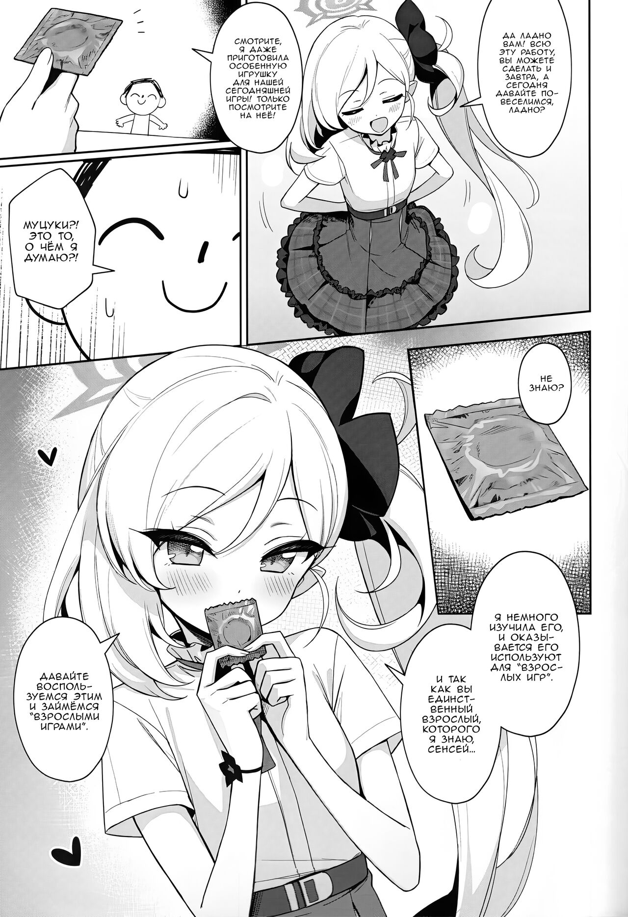 Mutsuki wa Otona no Asobi ga Shitai | Муцуки хочет немного развлечься по-взрослому page 4 full