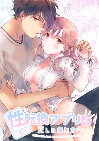 [Mogetama (Tanakamori Yokota)] Seitenkan Appli no Tadashii Tsukaikata | How to use Gender-Changing Apps Properly [Digital] [English] [MMAG Translations] cover