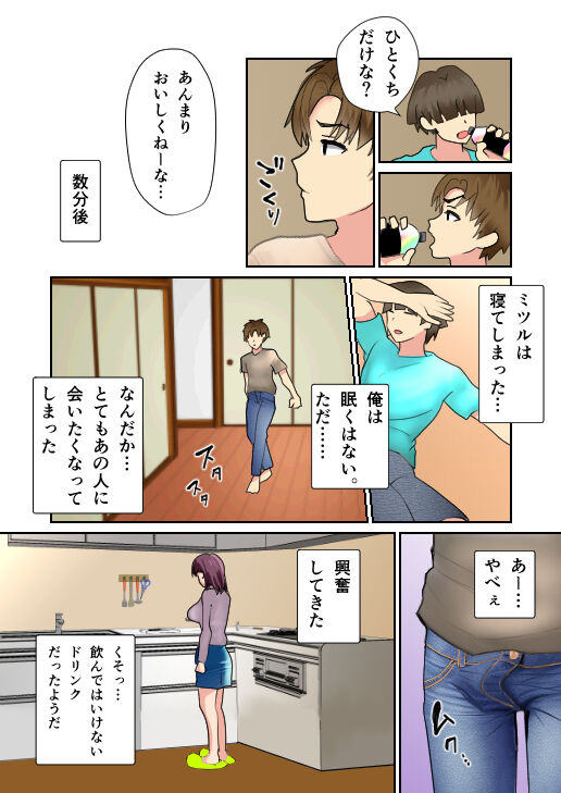 Hahaoya ga Nugu. Tomodachi no Tanjobikai de. page 4 full