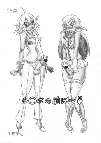 (CT26) [NAMANECOTEI (chan shin han)] Chinpo no Mae ni~ (Overlord) cover