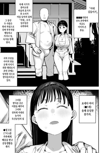 [Anon's Flood Myth (Anon 2-okunen)] 「お嫁さんの練習」がある村でのとある男女の記録[Korean] [Incomplete] cover