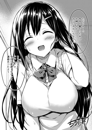 [Tirotata] Boku no Onee-chan cover