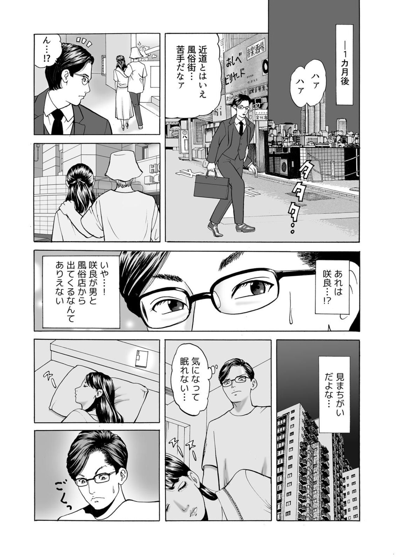 " Kore wa Furin Janai no … " Hōchi Tsuma ga Oboreta Haitoku no Fūzoku SEX 1-2 page 11 full