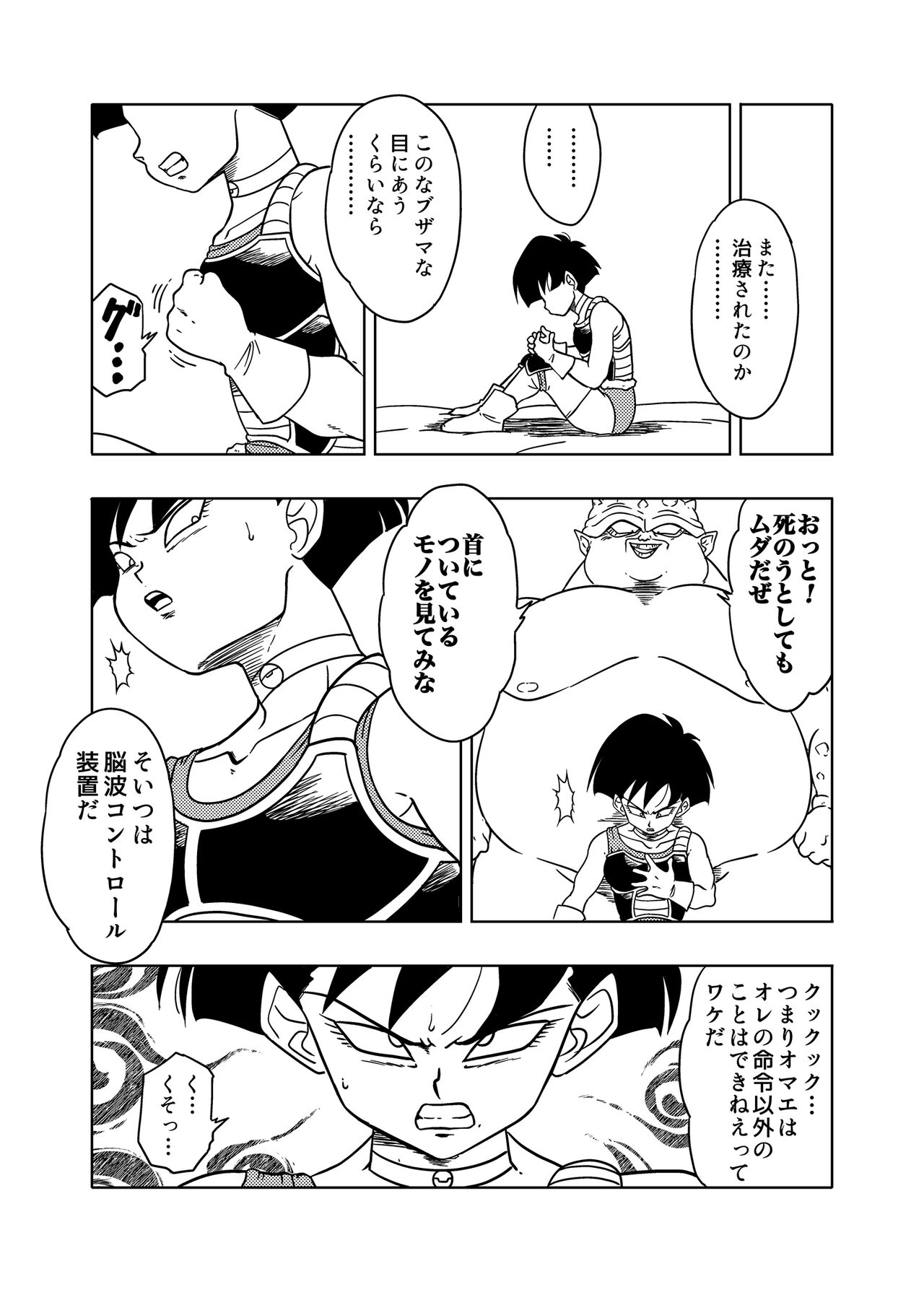 DB-X Dodoria & Seripa Hen page 12 full