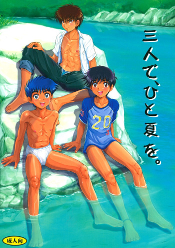 [Takenoko Gohan, Buaifamu (Takenokoya)] Sannin de, hitonatsu wo [decensored] cover