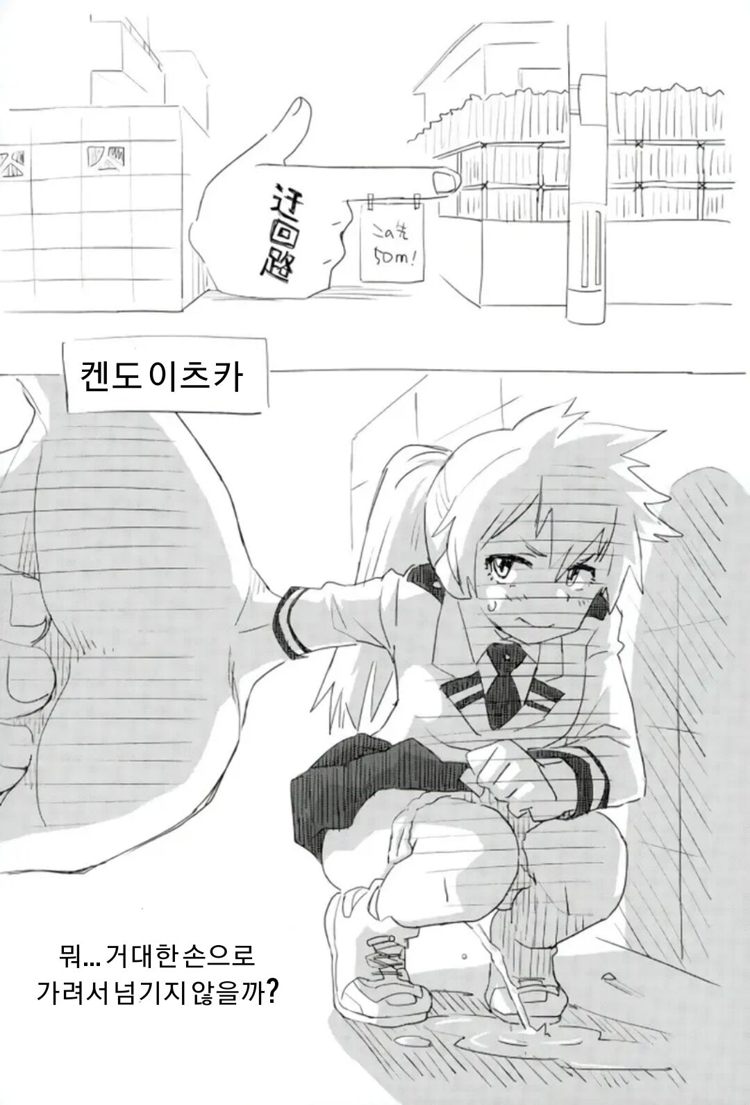 Boku no Shiishii Academia | 나의 쉬쉬 아카데미아 page 11 full