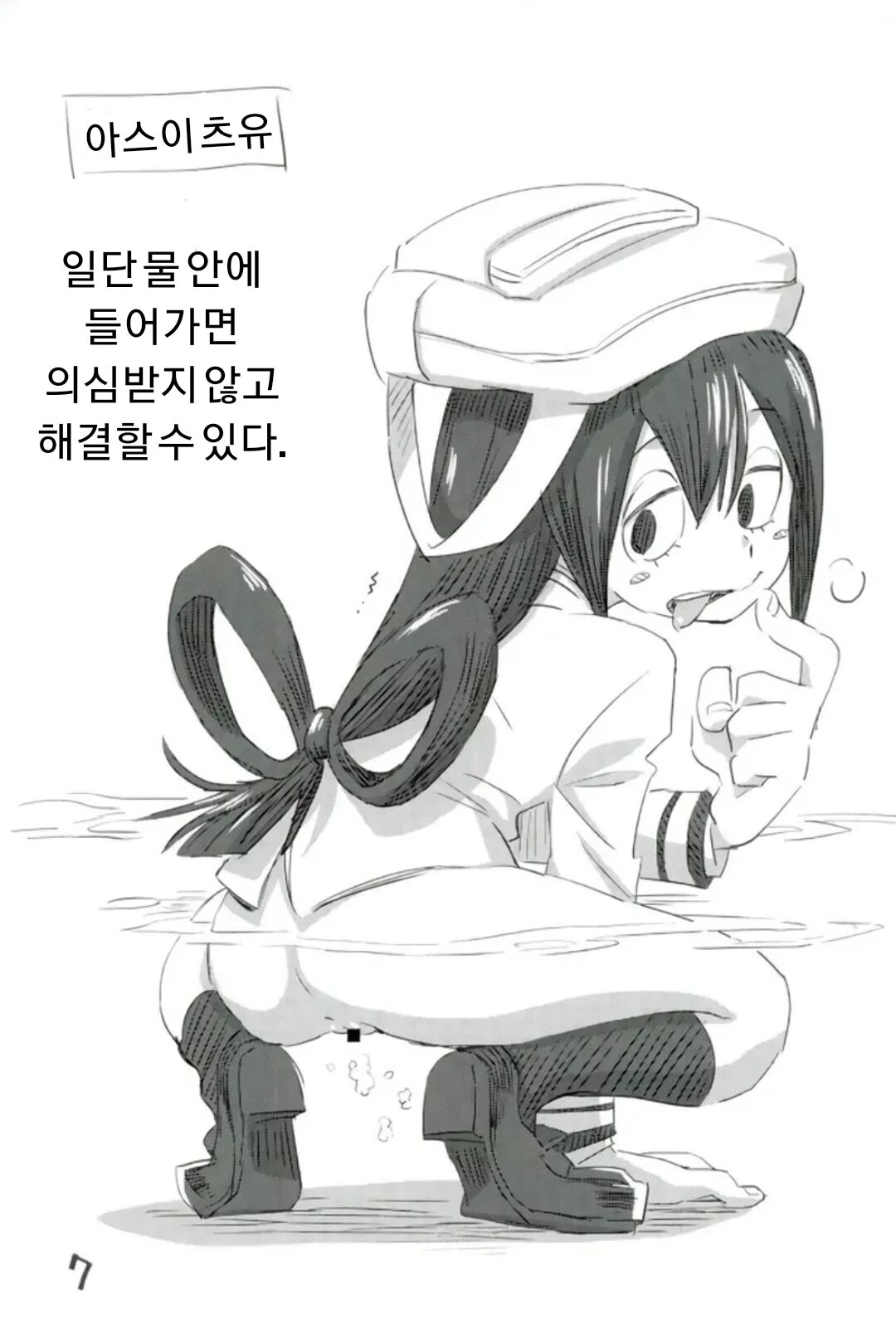 Boku no Shiishii Academia | 나의 쉬쉬 아카데미아 page 3 full