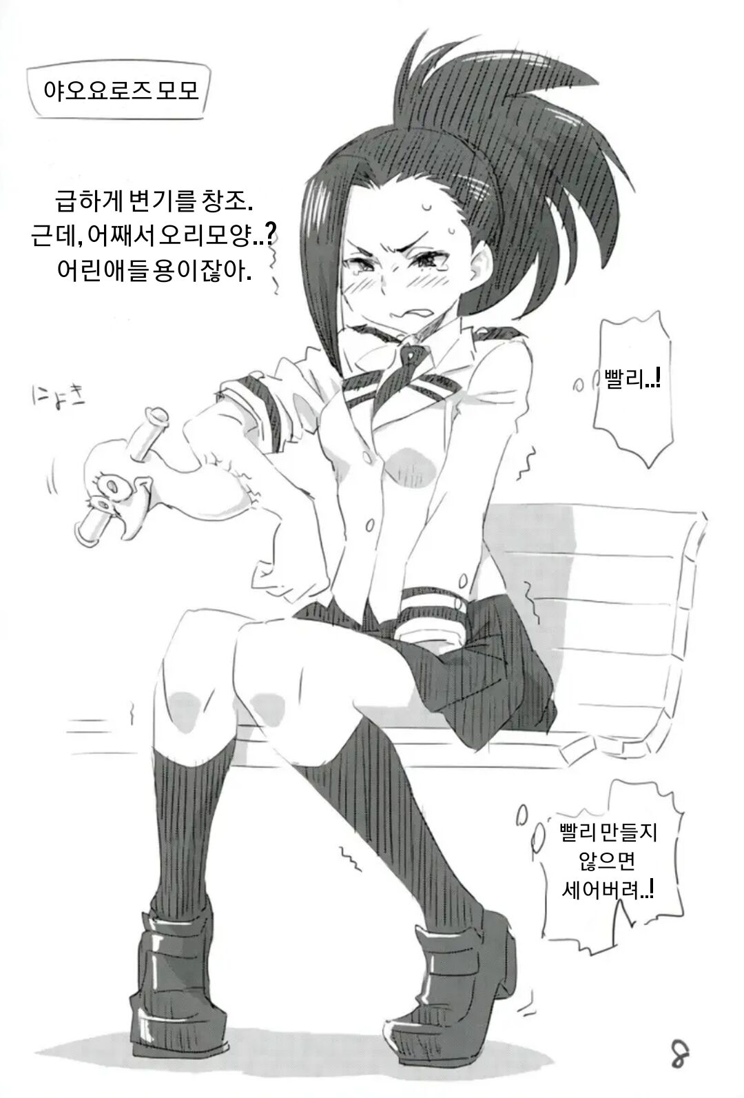 Boku no Shiishii Academia | 나의 쉬쉬 아카데미아 page 4 full