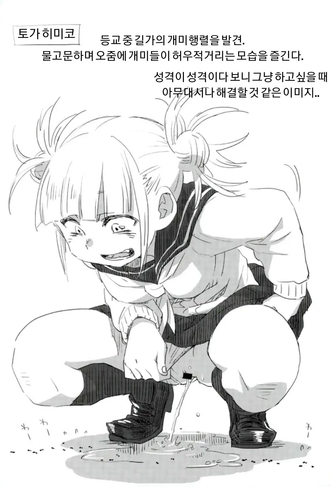 Boku no Shiishii Academia | 나의 쉬쉬 아카데미아 page 9 full