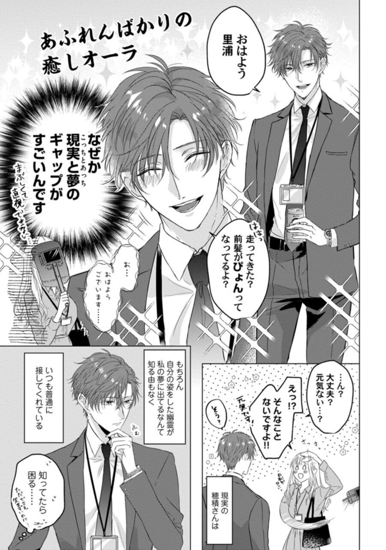 Konya wa Docchi no "Ore" ni Idakaretai? Joushi ga W de Ero Zenkai ni Semattekimasu! 1 page 11 full