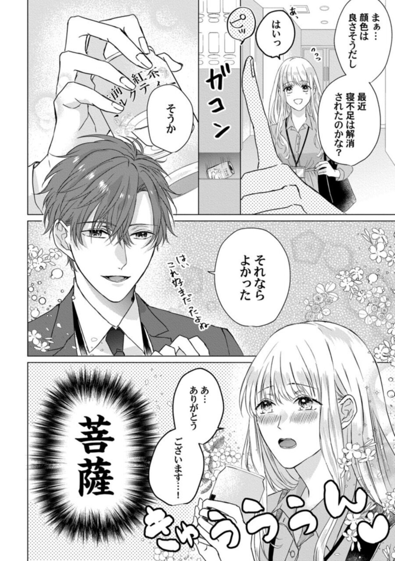 Konya wa Docchi no "Ore" ni Idakaretai? Joushi ga W de Ero Zenkai ni Semattekimasu! 1 page 12 full