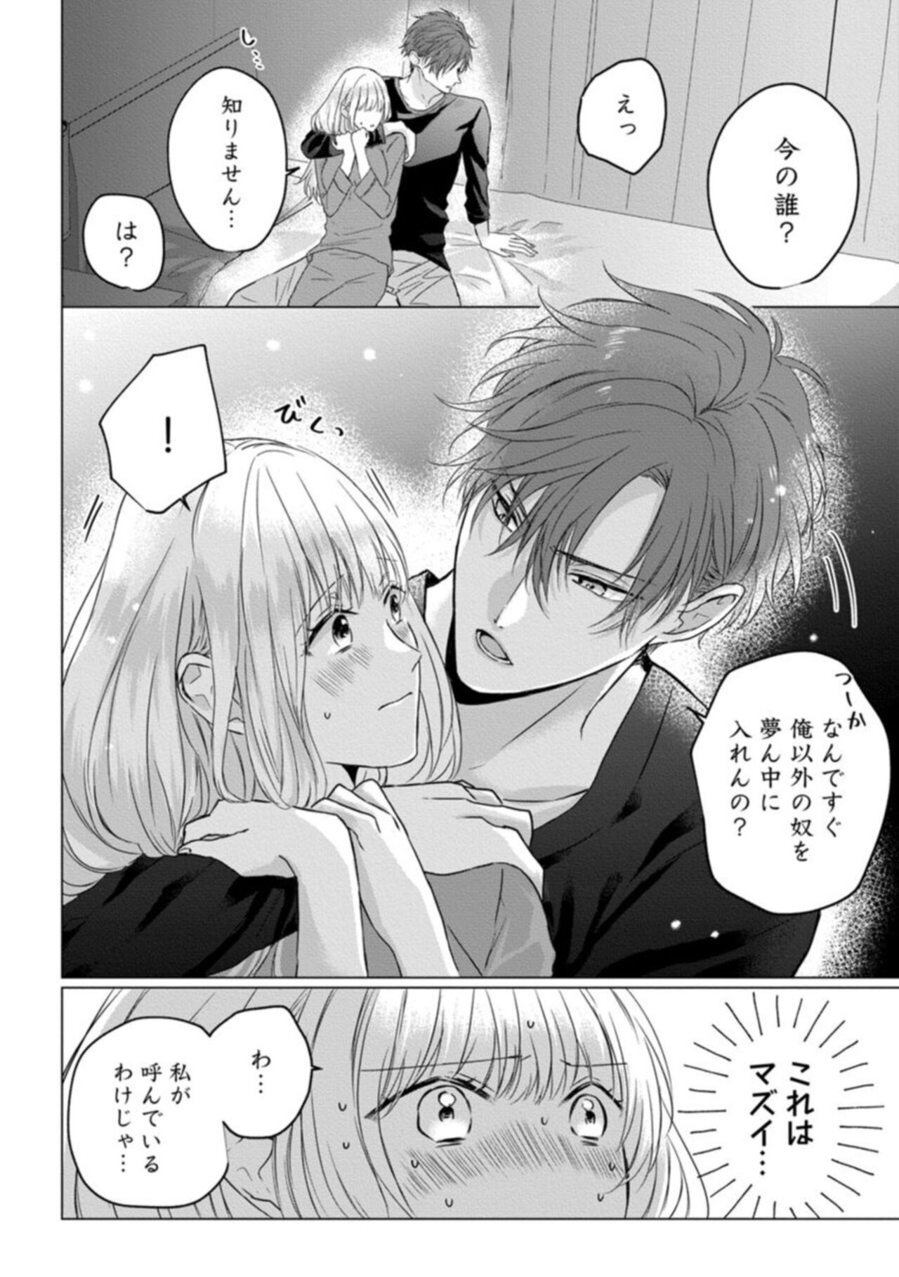 Konya wa Docchi no "Ore" ni Idakaretai? Joushi ga W de Ero Zenkai ni Semattekimasu! 1 page 6 full