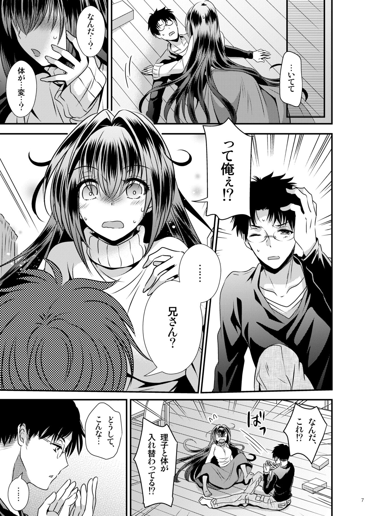 seiyoku syori ni tsukatte ita imouto to irekawatta ani page 7 full