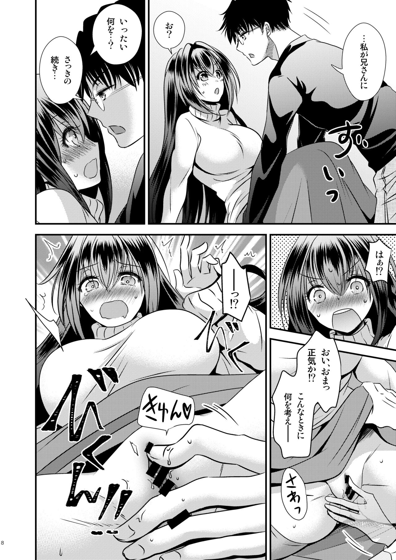 seiyoku syori ni tsukatte ita imouto to irekawatta ani page 8 full