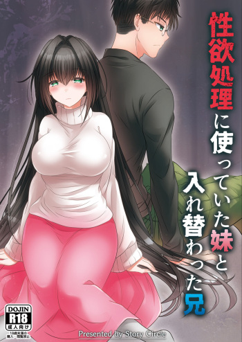 seiyoku syori ni tsukatte ita imouto to irekawatta ani cover