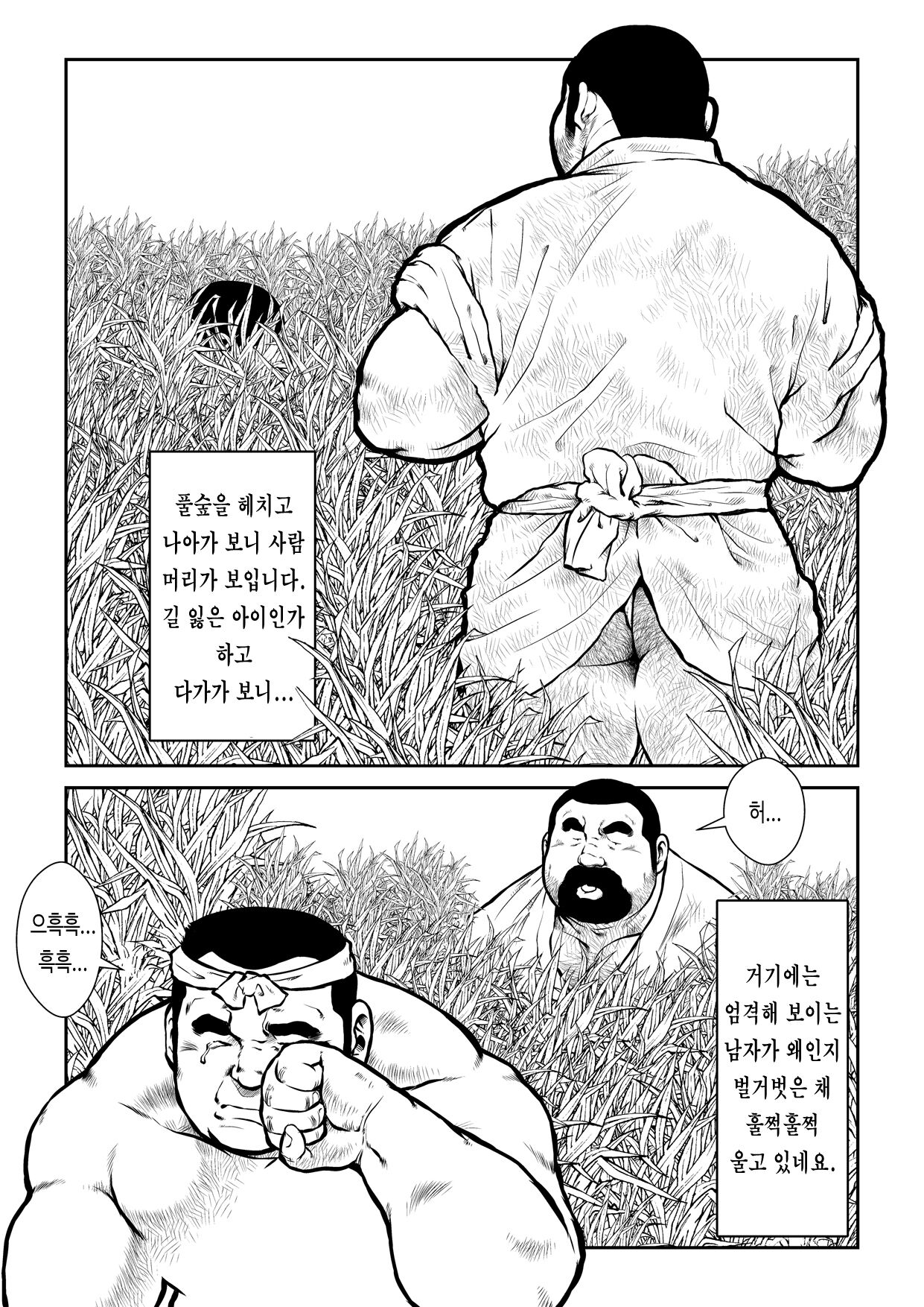 Shibata-san to Tanuki-san ~Katchikachi Yama~ | 시바타 씨와 너구리 씨 ~캇치카치 산~ page 2 full