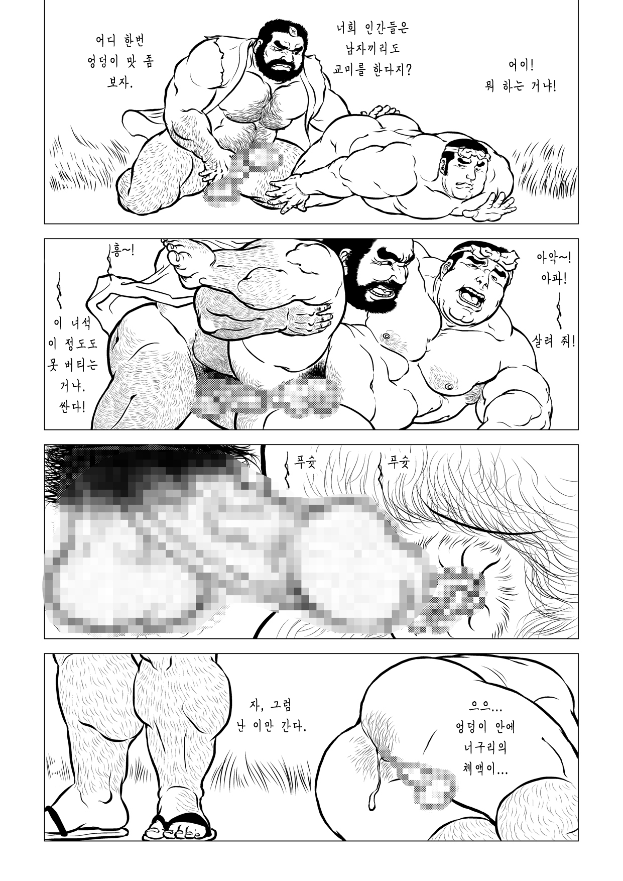 Shibata-san to Tanuki-san ~Katchikachi Yama~ | 시바타 씨와 너구리 씨 ~캇치카치 산~ page 5 full