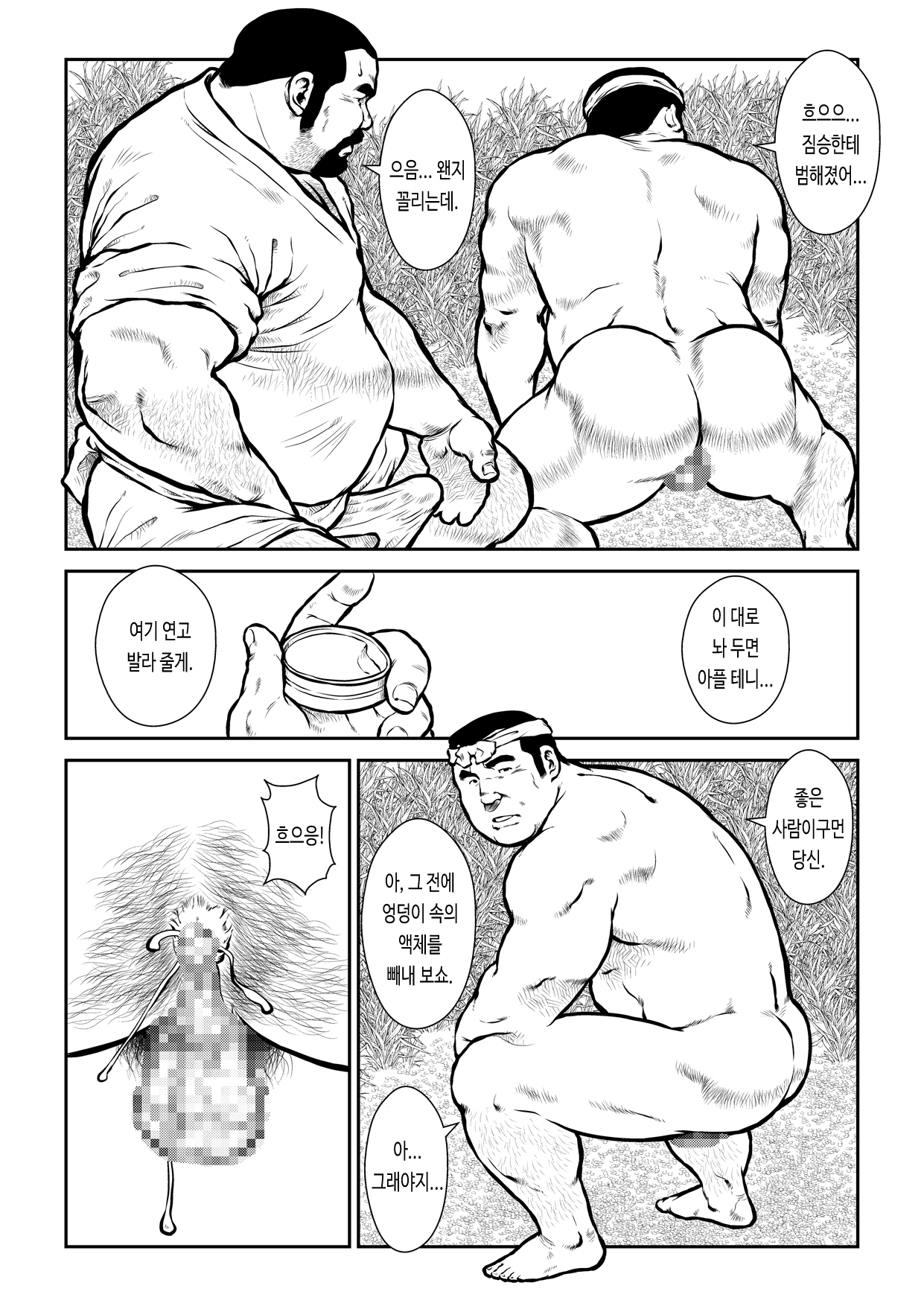 Shibata-san to Tanuki-san ~Katchikachi Yama~ | 시바타 씨와 너구리 씨 ~캇치카치 산~ page 6 full