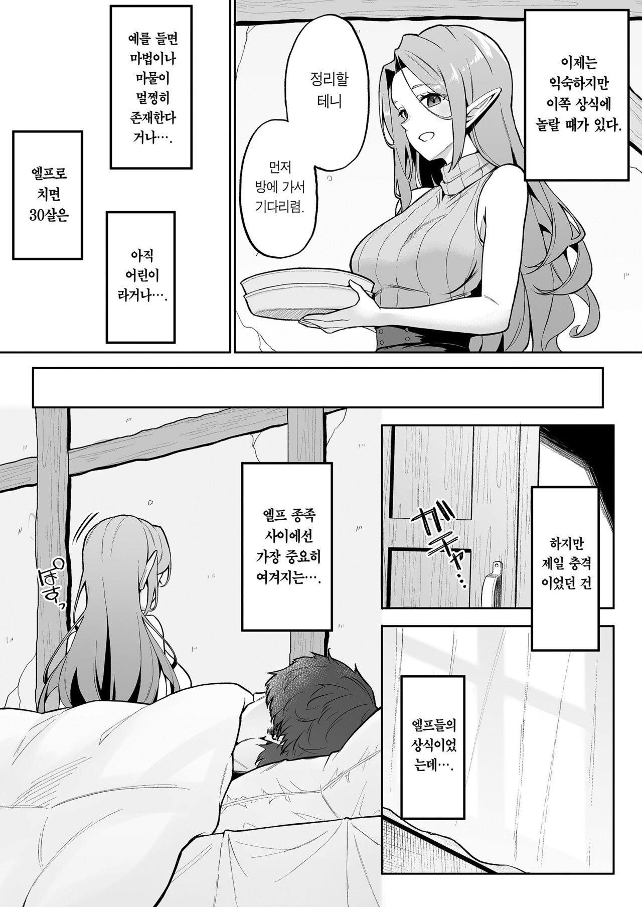 Tensei shitara  Kahogo na  Elf-san ni  Hirowareta Ken | 전생했더니 과보호 엘프 누나가 날 주운 건 page 7 full