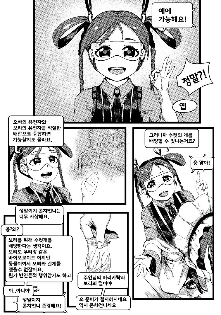 Horned Bitch page 9 full