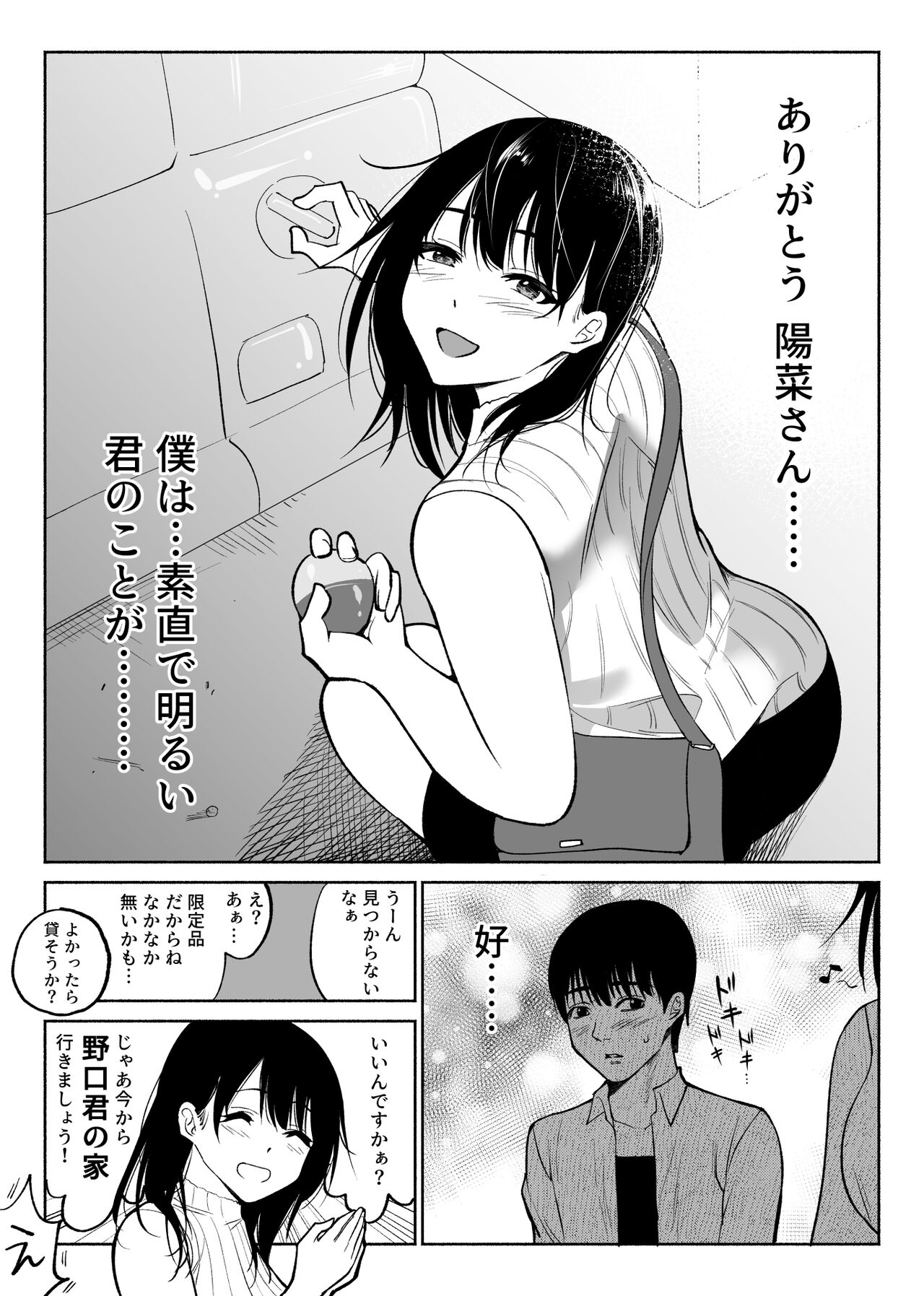 Tsuuwa Appli no  Tomodachi page 11 full