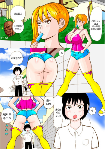 [Watanabe Tou (Watanabe Kenpo)] Tonari no Bitch Nee-chan | 옆집의 빗치누나 [Korean] cover