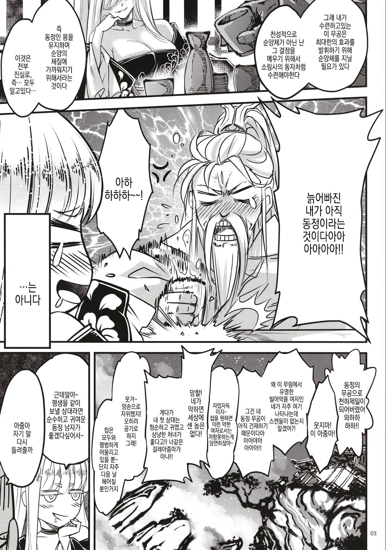 Hyakkasou 11 Idatsu Ijitsu Gaiden | 백화장 11 위타추일 외전 page 5 full