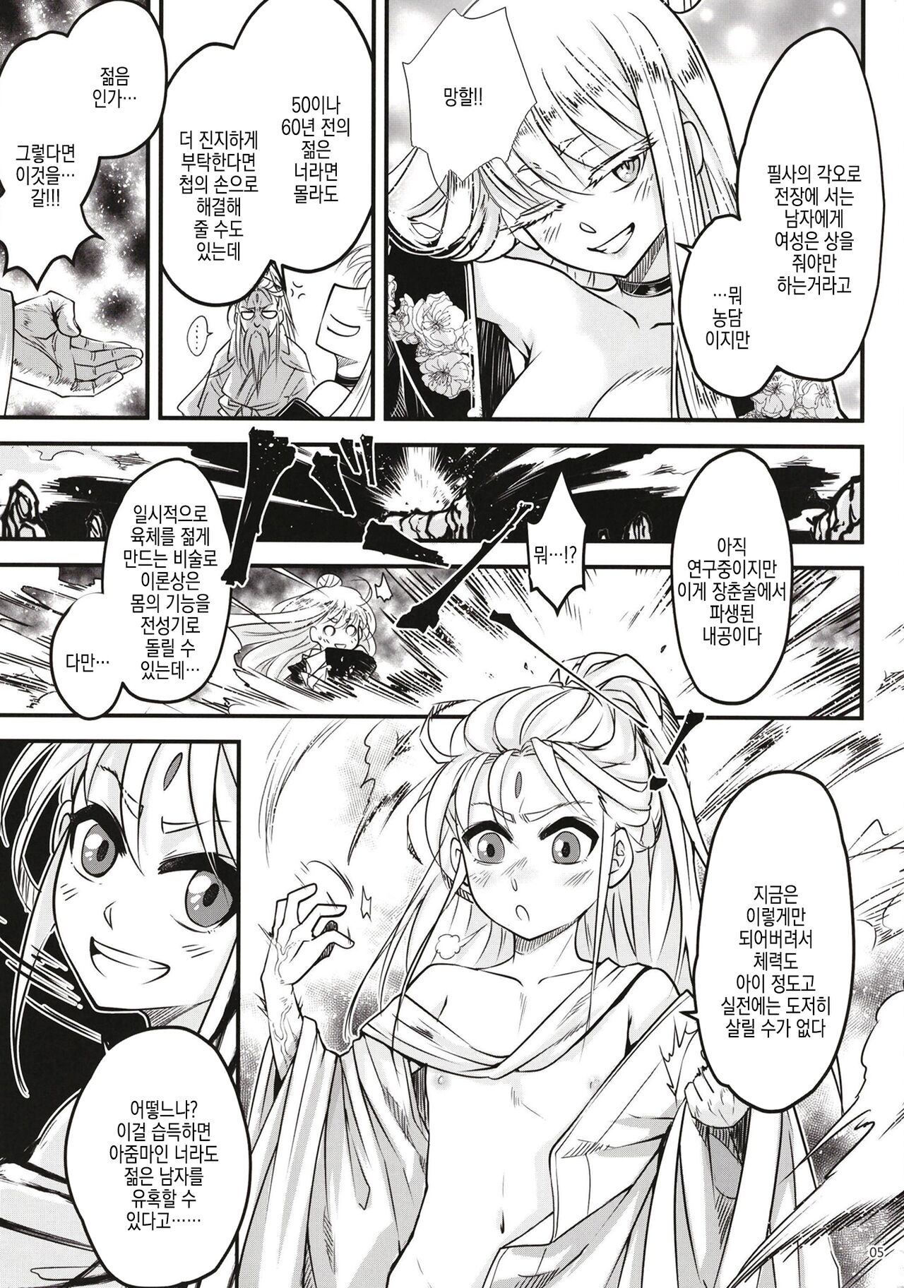 Hyakkasou 11 Idatsu Ijitsu Gaiden | 백화장 11 위타추일 외전 page 7 full