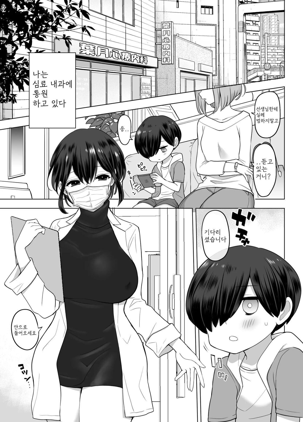 Shinryou Naika no Joi-san-tachi wa Boku no Zenbu o Uketomete Kureru page 4 full