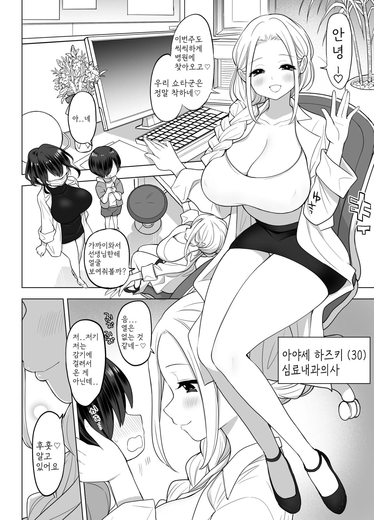 Shinryou Naika no Joi-san-tachi wa Boku no Zenbu o Uketomete Kureru page 6 full