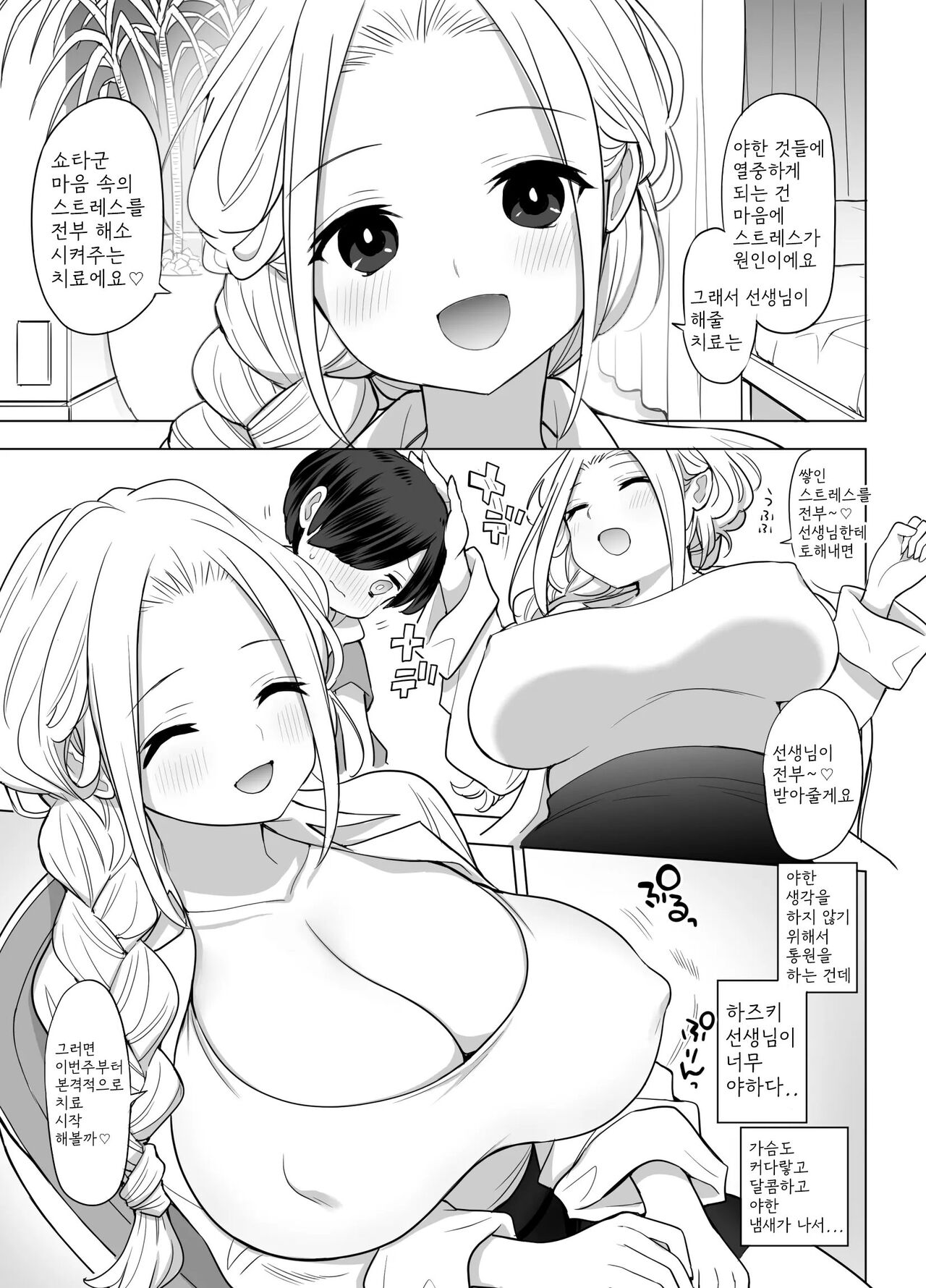 Shinryou Naika no Joi-san-tachi wa Boku no Zenbu o Uketomete Kureru page 7 full