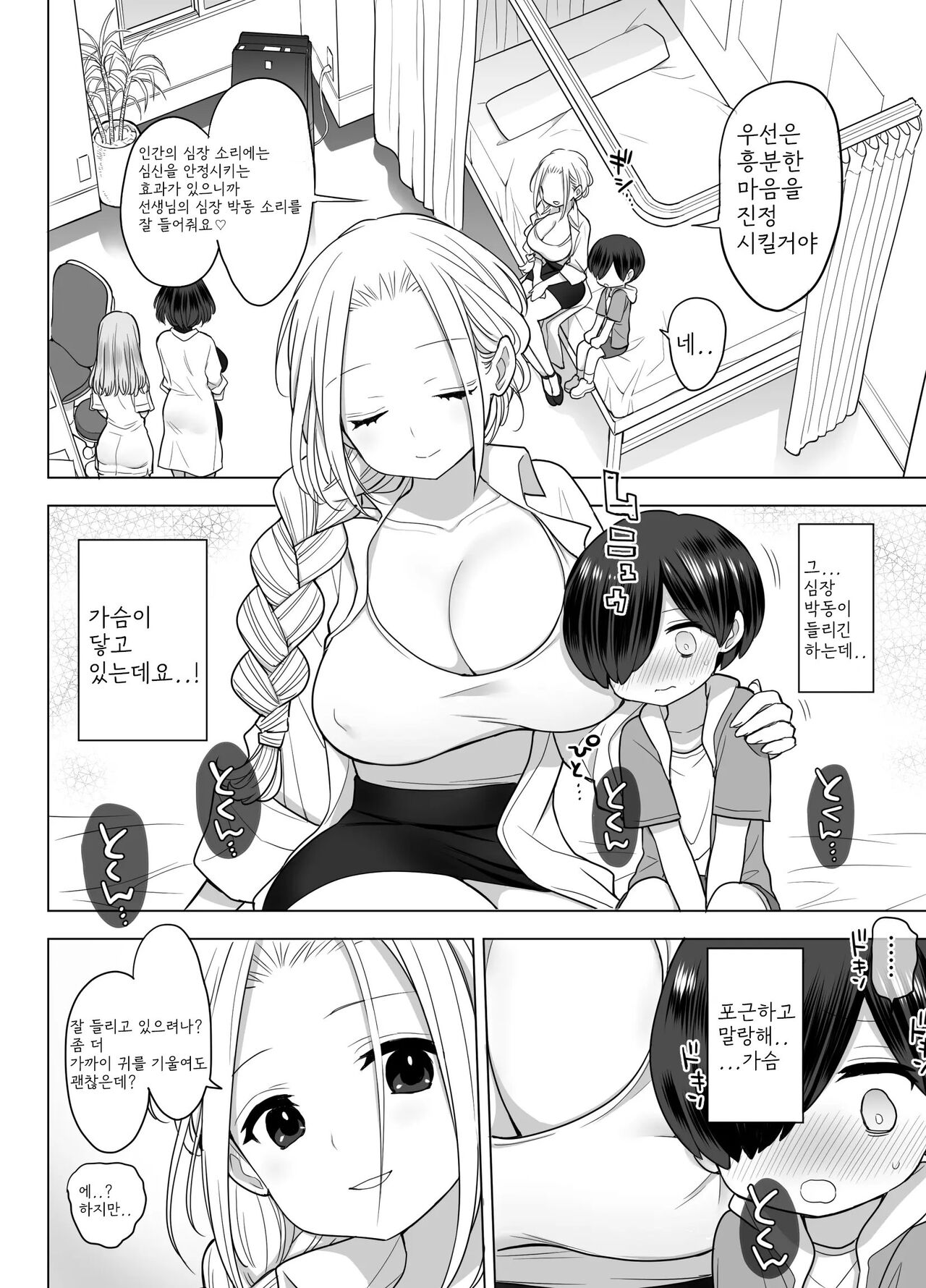 Shinryou Naika no Joi-san-tachi wa Boku no Zenbu o Uketomete Kureru page 8 full