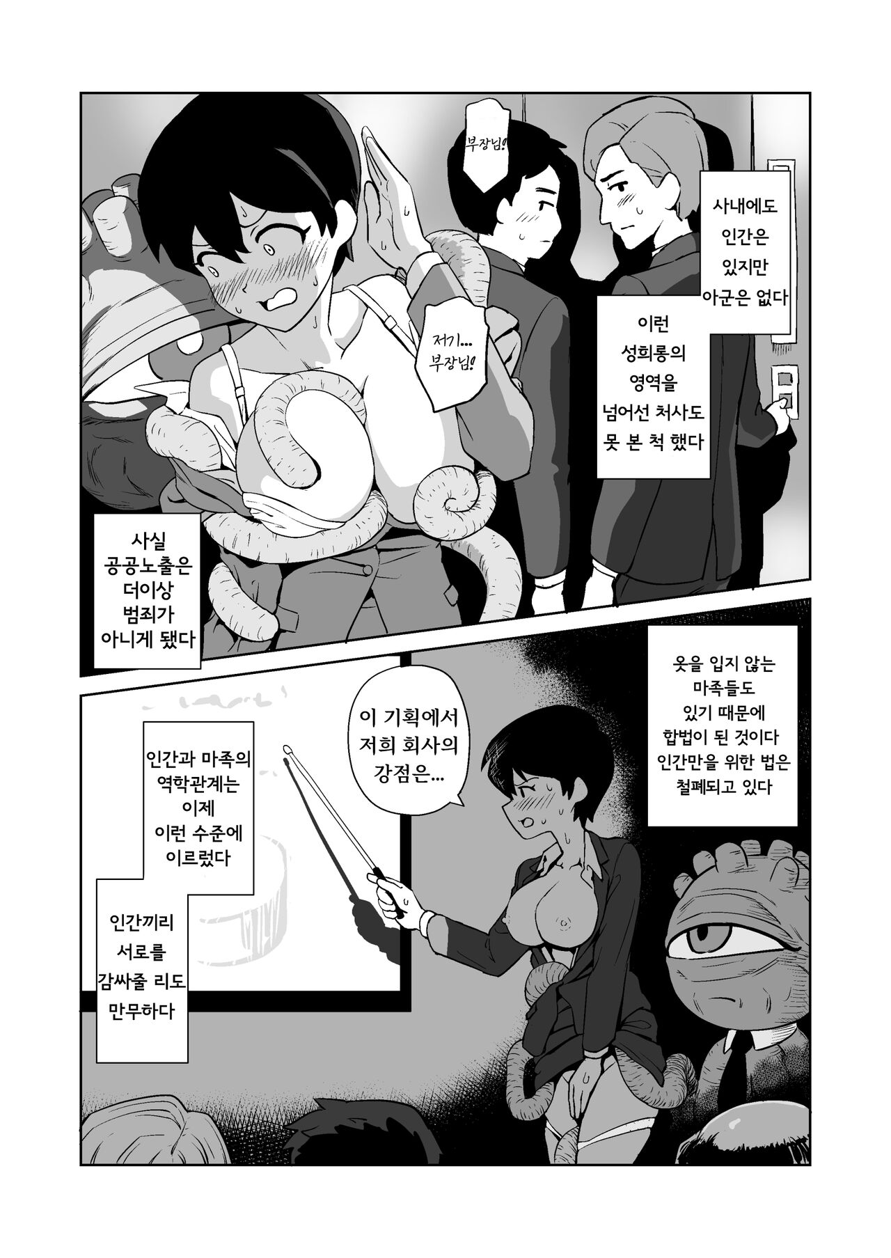 Shokushuhito no Joushi ni SexHara Sareru Hanashi | 촉수 상사에게 성희롱 당하는 이야기 page 12 full
