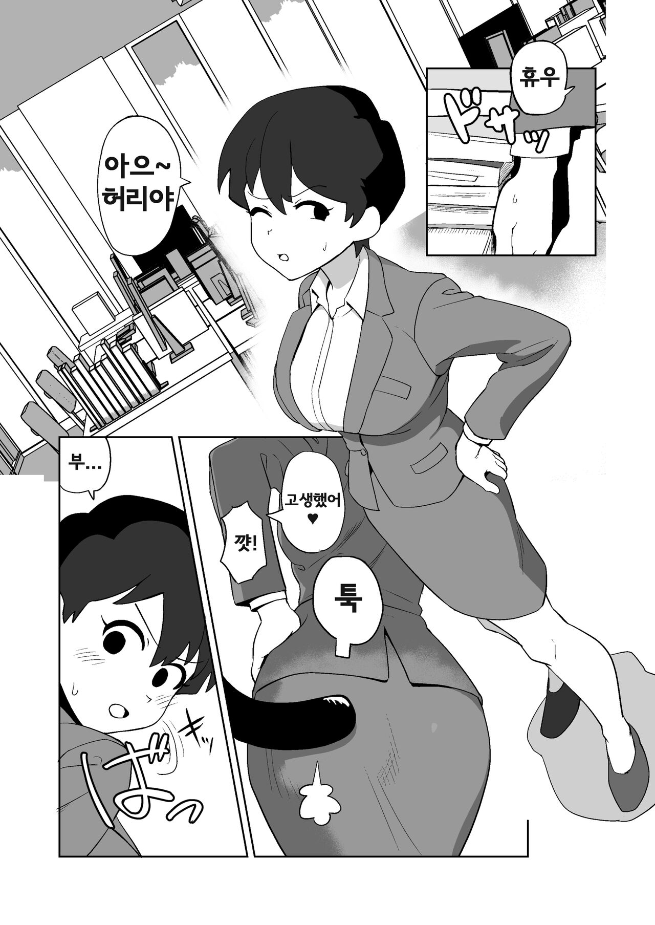 Shokushuhito no Joushi ni SexHara Sareru Hanashi | 촉수 상사에게 성희롱 당하는 이야기 page 2 full