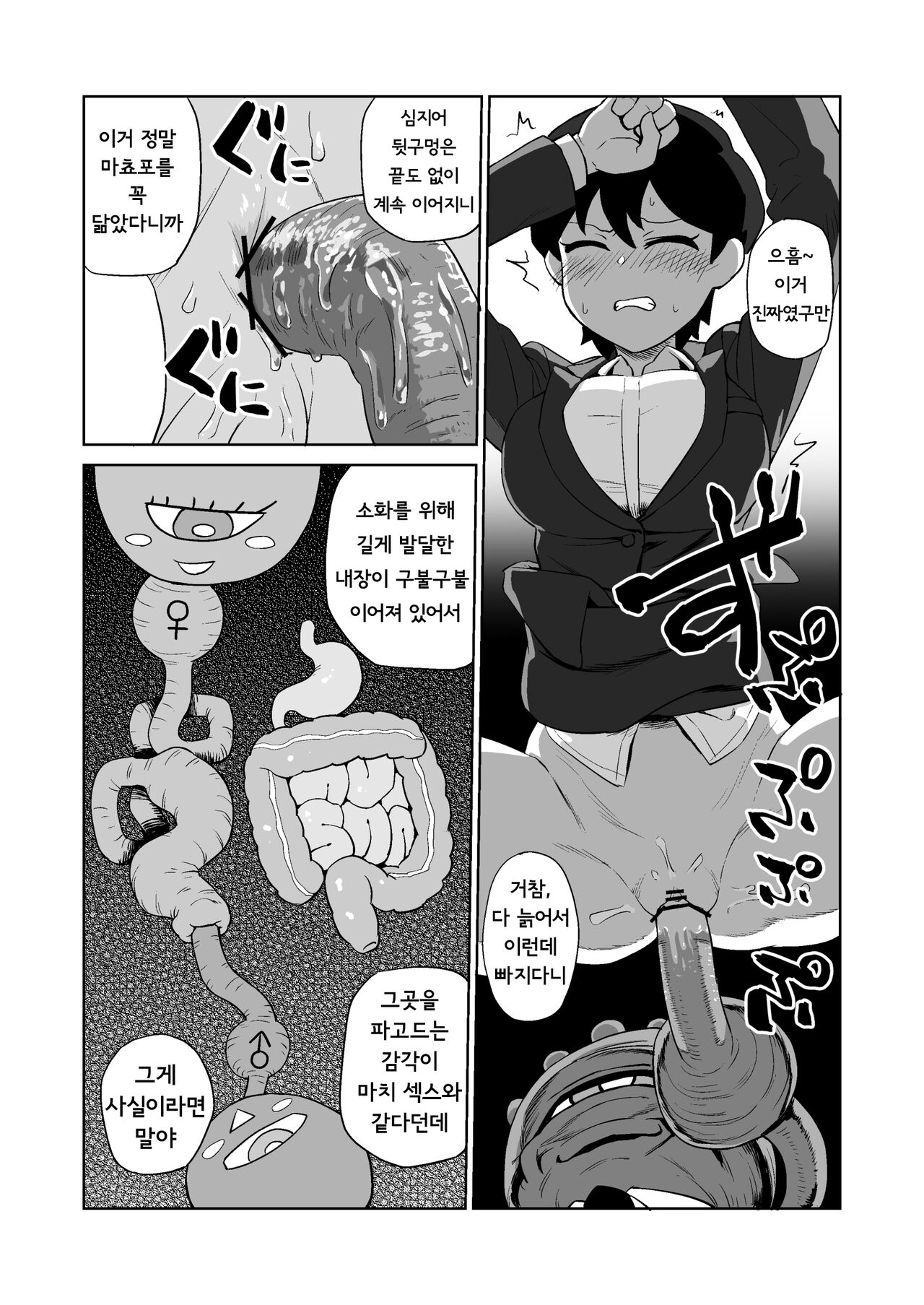 Shokushuhito no Joushi ni SexHara Sareru Hanashi | 촉수 상사에게 성희롱 당하는 이야기 page 7 full