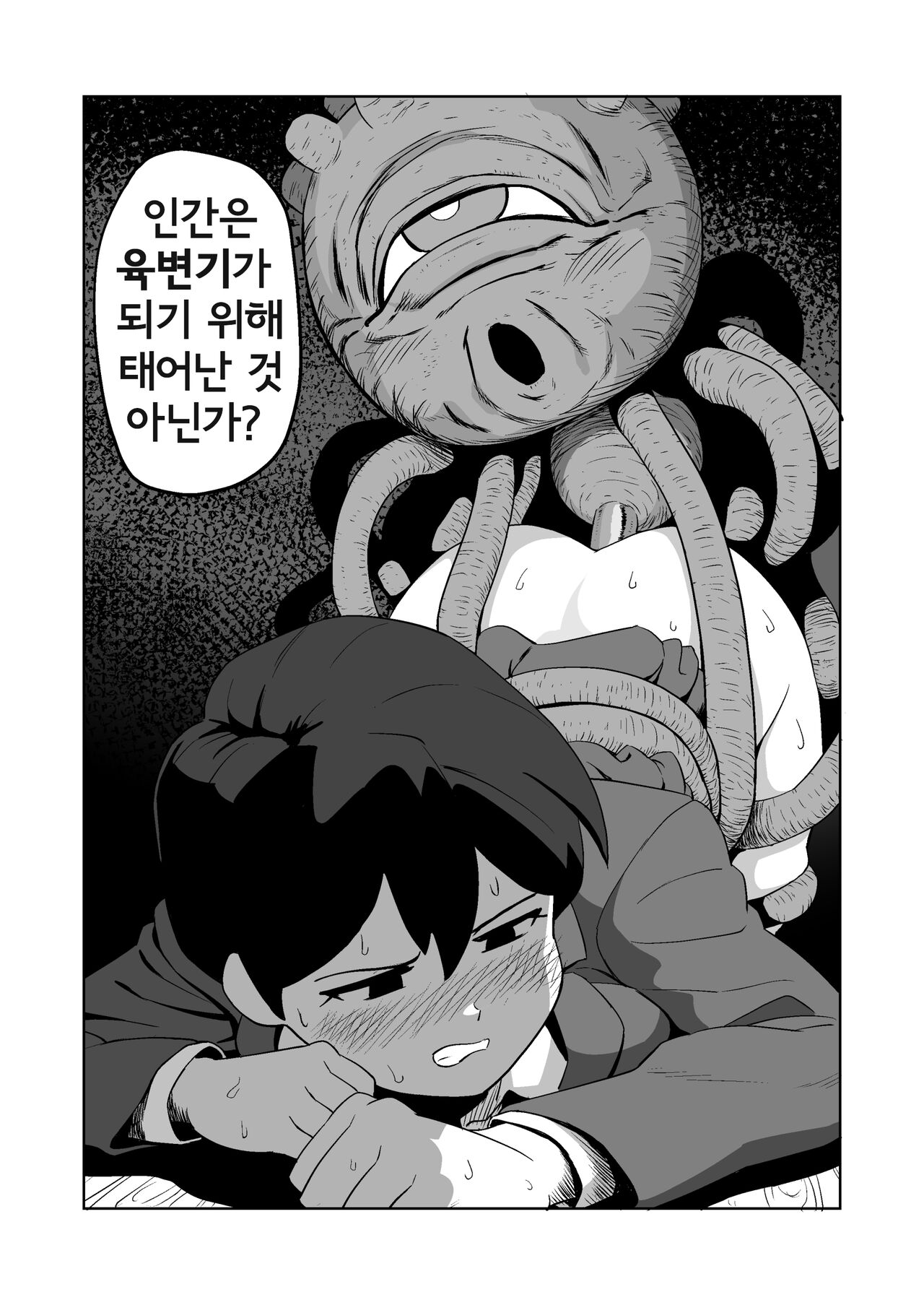 Shokushuhito no Joushi ni SexHara Sareru Hanashi | 촉수 상사에게 성희롱 당하는 이야기 page 8 full