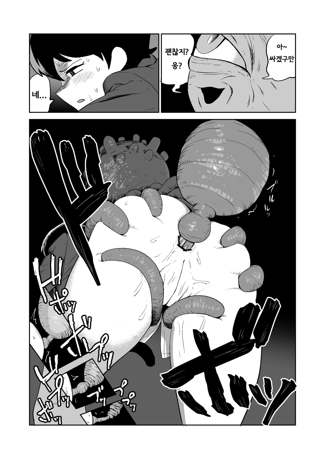 Shokushuhito no Joushi ni SexHara Sareru Hanashi | 촉수 상사에게 성희롱 당하는 이야기 page 9 full