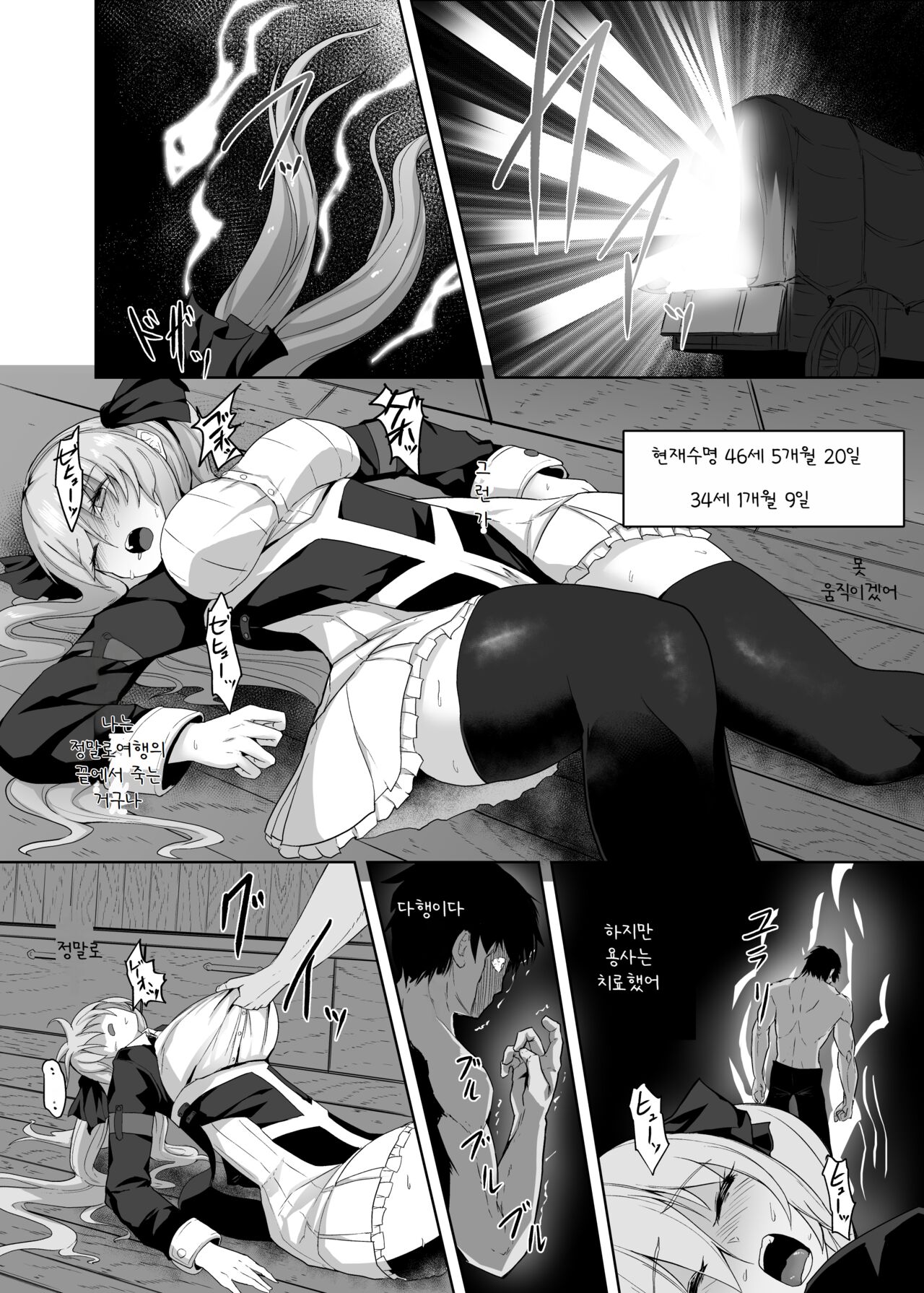Jumyou o Taika ni Kaifuku Mahou o Tsukau Jutsushi, Nani Hitotsu Mukuwarezu Naburare tsukusu page 8 full