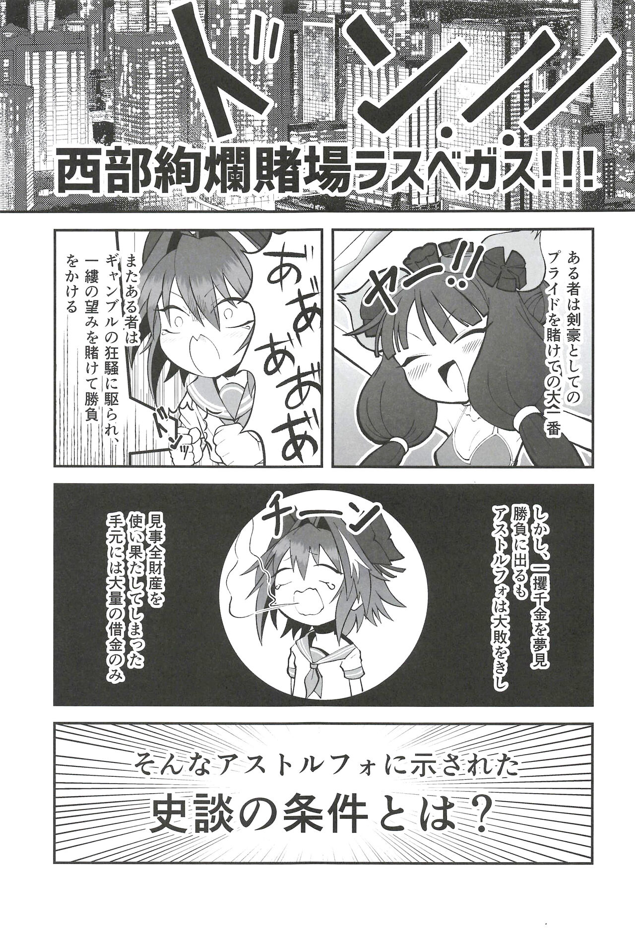 Vegas no Yoru ni Tobu Usagi page 3 full