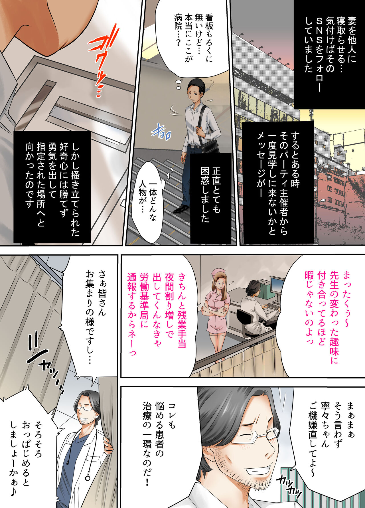 Izonseishikou Sex Irainin ~Netorare Tsuma~ page 11 full