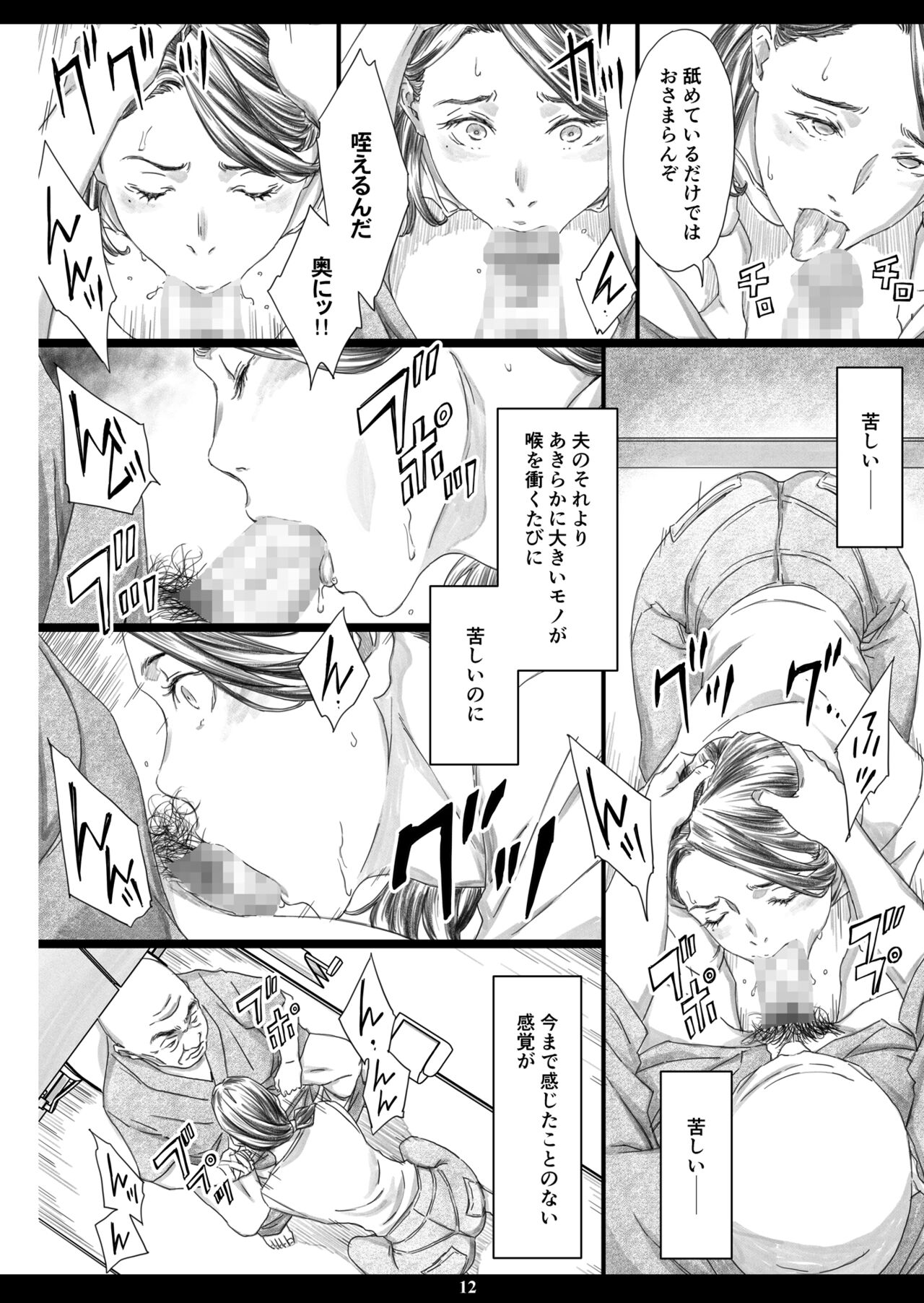 性介護妻 page 11 full