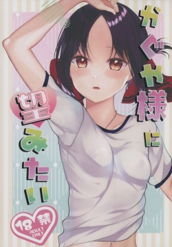 Kaguya-sama ni Nozomitai