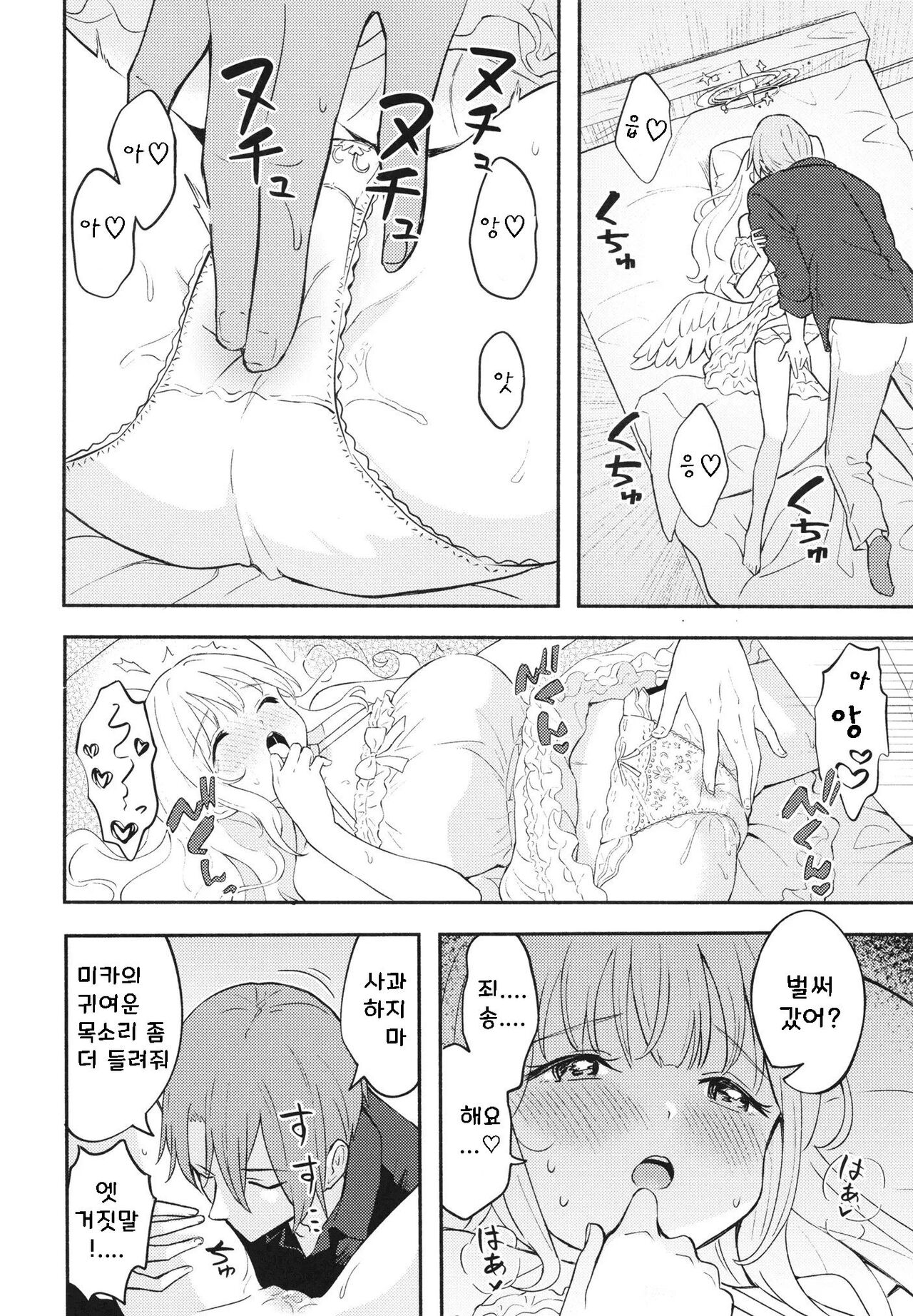 Misono Mika wa Sensei ni Dekiai Sareteiru | 미소노 미카는 선생님에게 너무 사랑 받는다 page 11 full