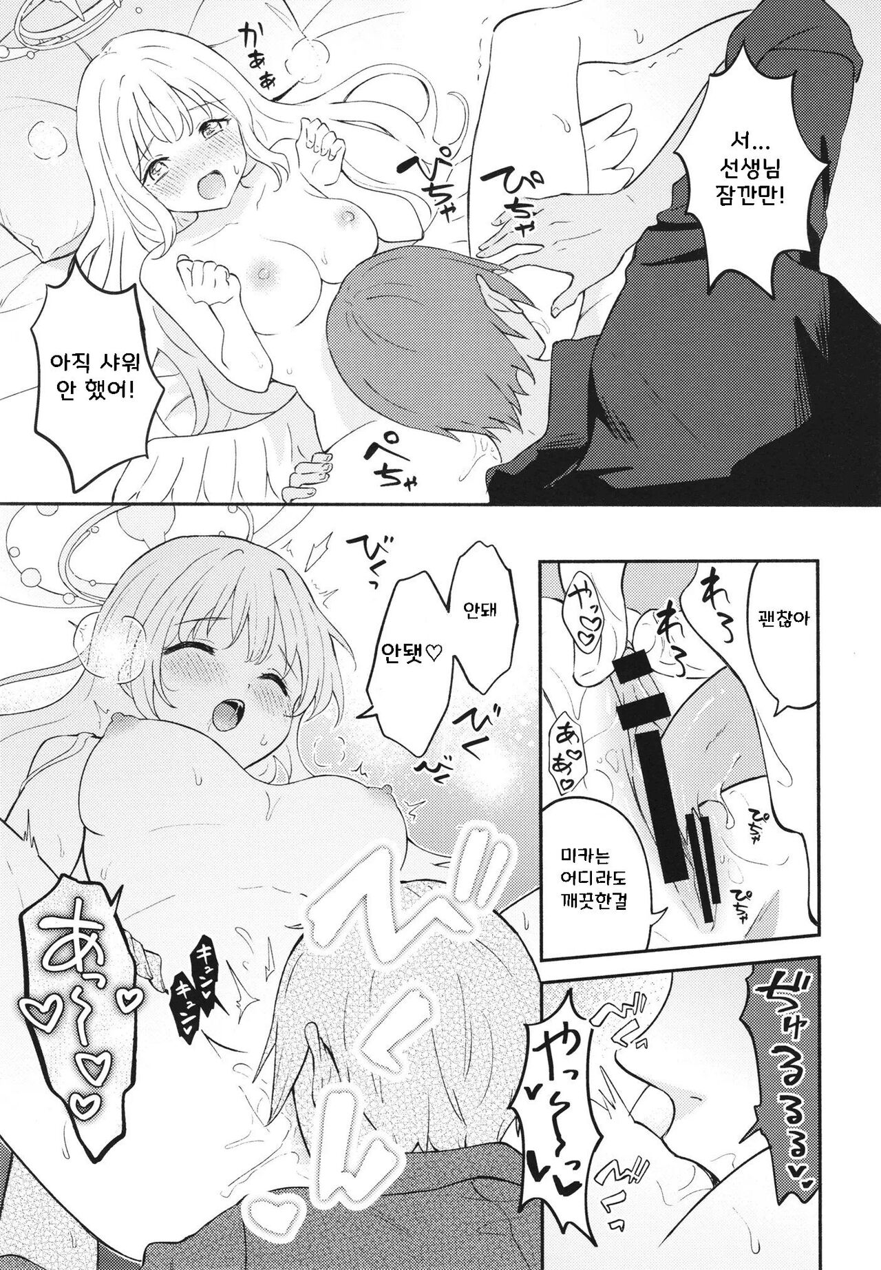Misono Mika wa Sensei ni Dekiai Sareteiru | 미소노 미카는 선생님에게 너무 사랑 받는다 page 12 full