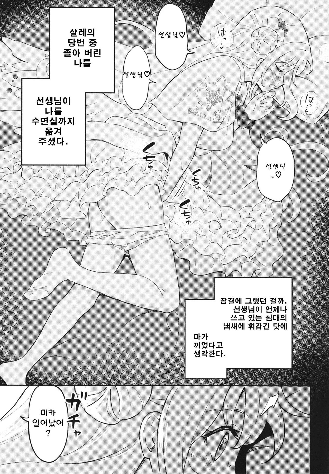 Misono Mika wa Sensei ni Dekiai Sareteiru | 미소노 미카는 선생님에게 너무 사랑 받는다 page 2 full