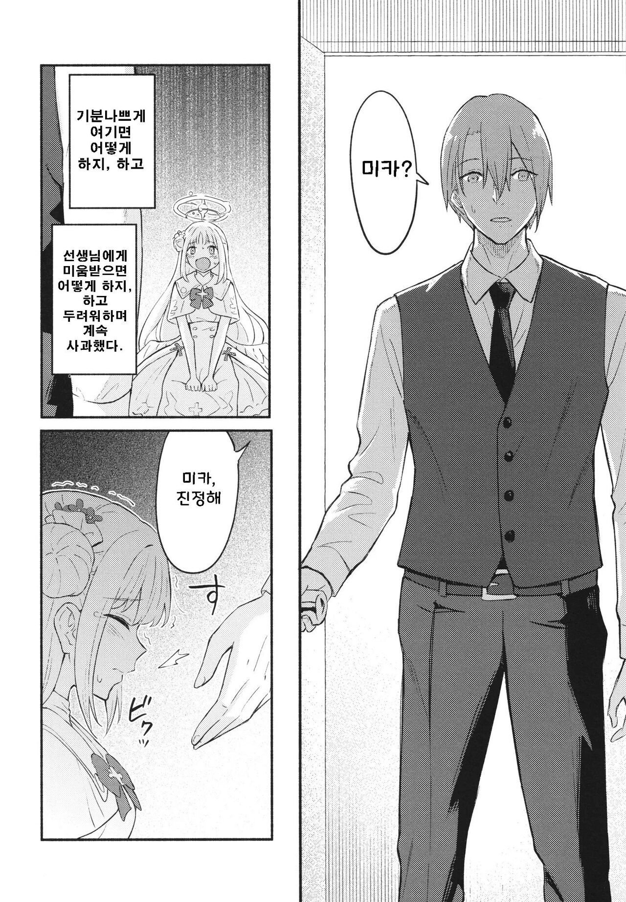 Misono Mika wa Sensei ni Dekiai Sareteiru | 미소노 미카는 선생님에게 너무 사랑 받는다 page 3 full