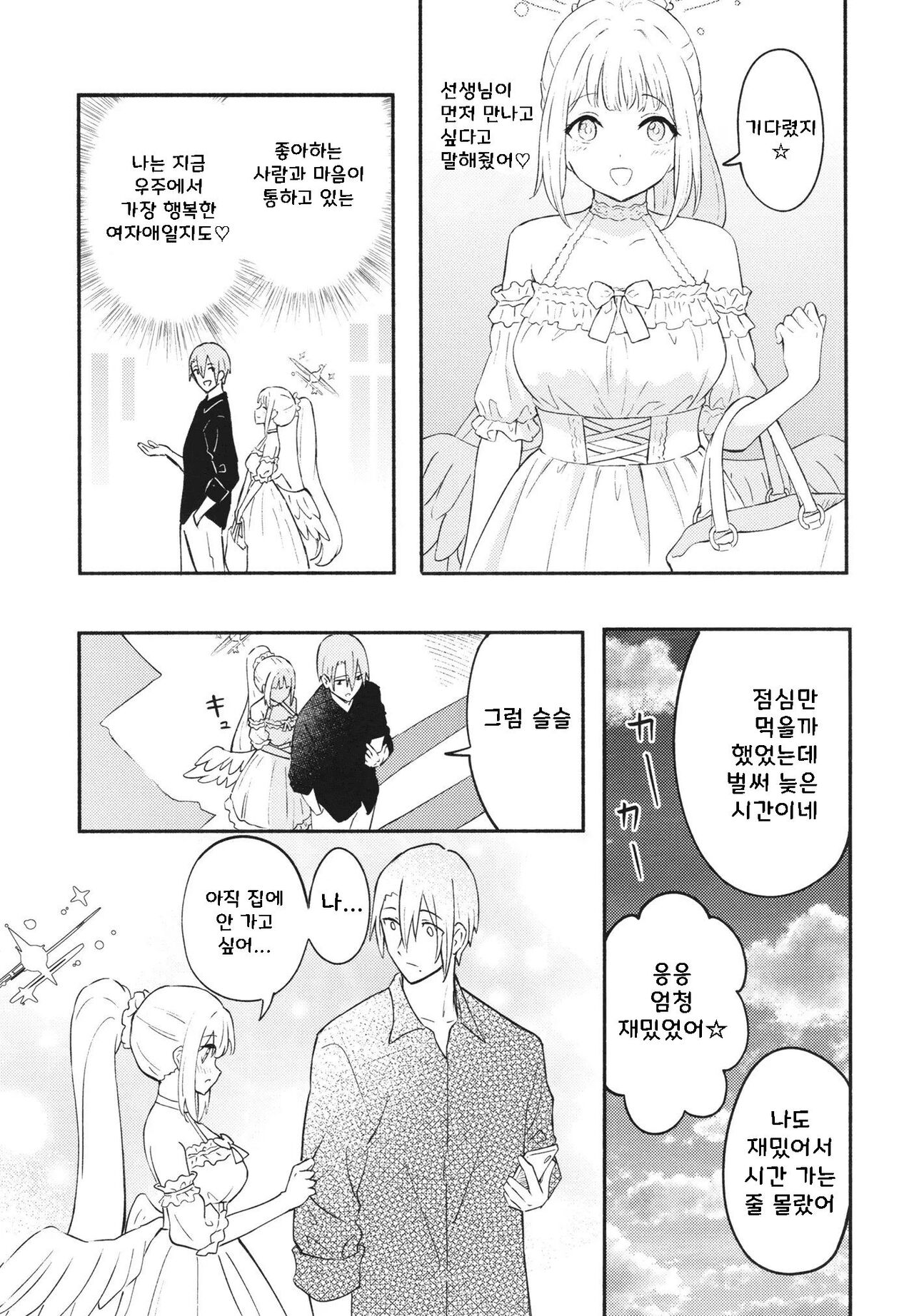 Misono Mika wa Sensei ni Dekiai Sareteiru | 미소노 미카는 선생님에게 너무 사랑 받는다 page 8 full