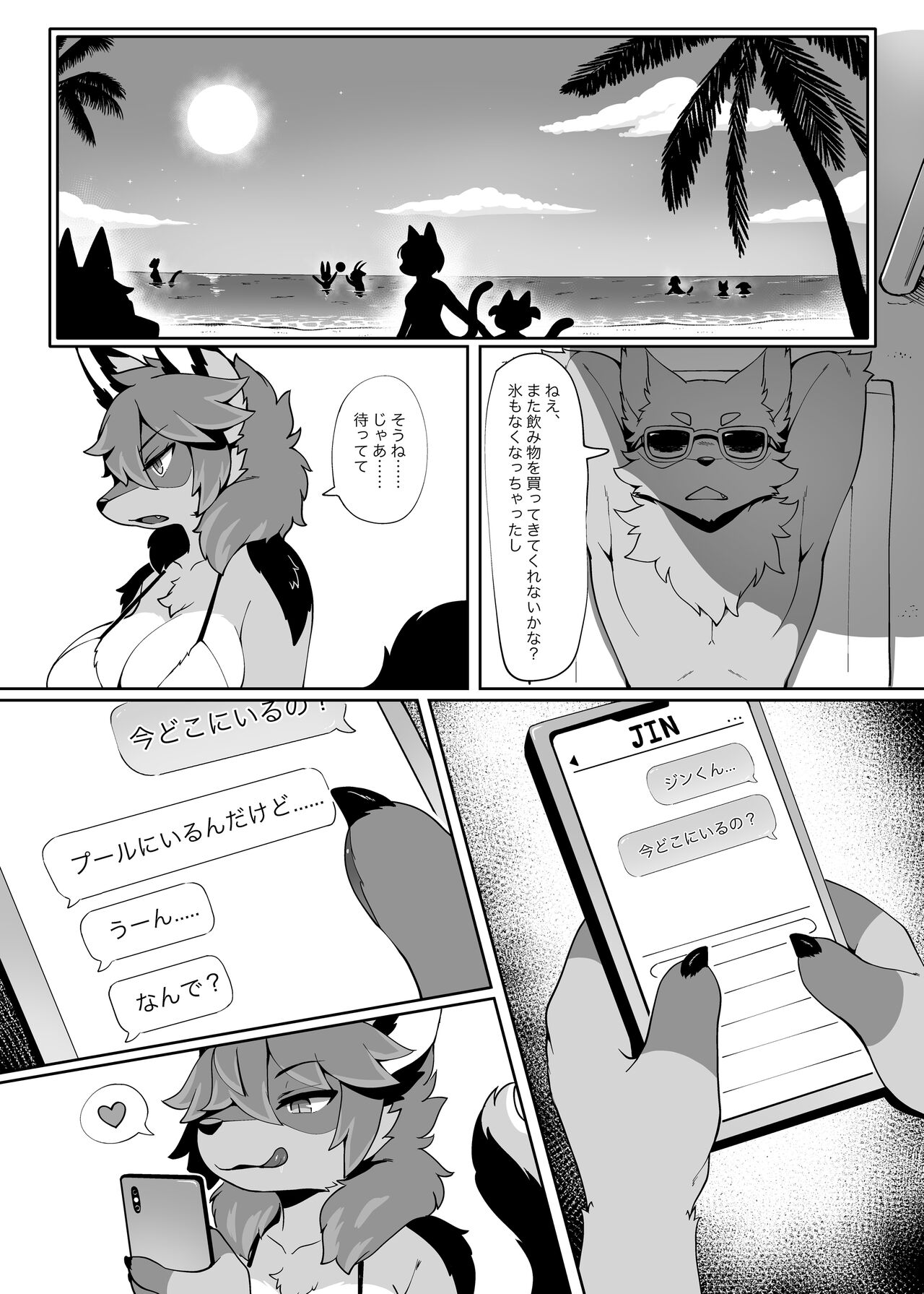 My Kemoshota boyfriend 3 page 11 full