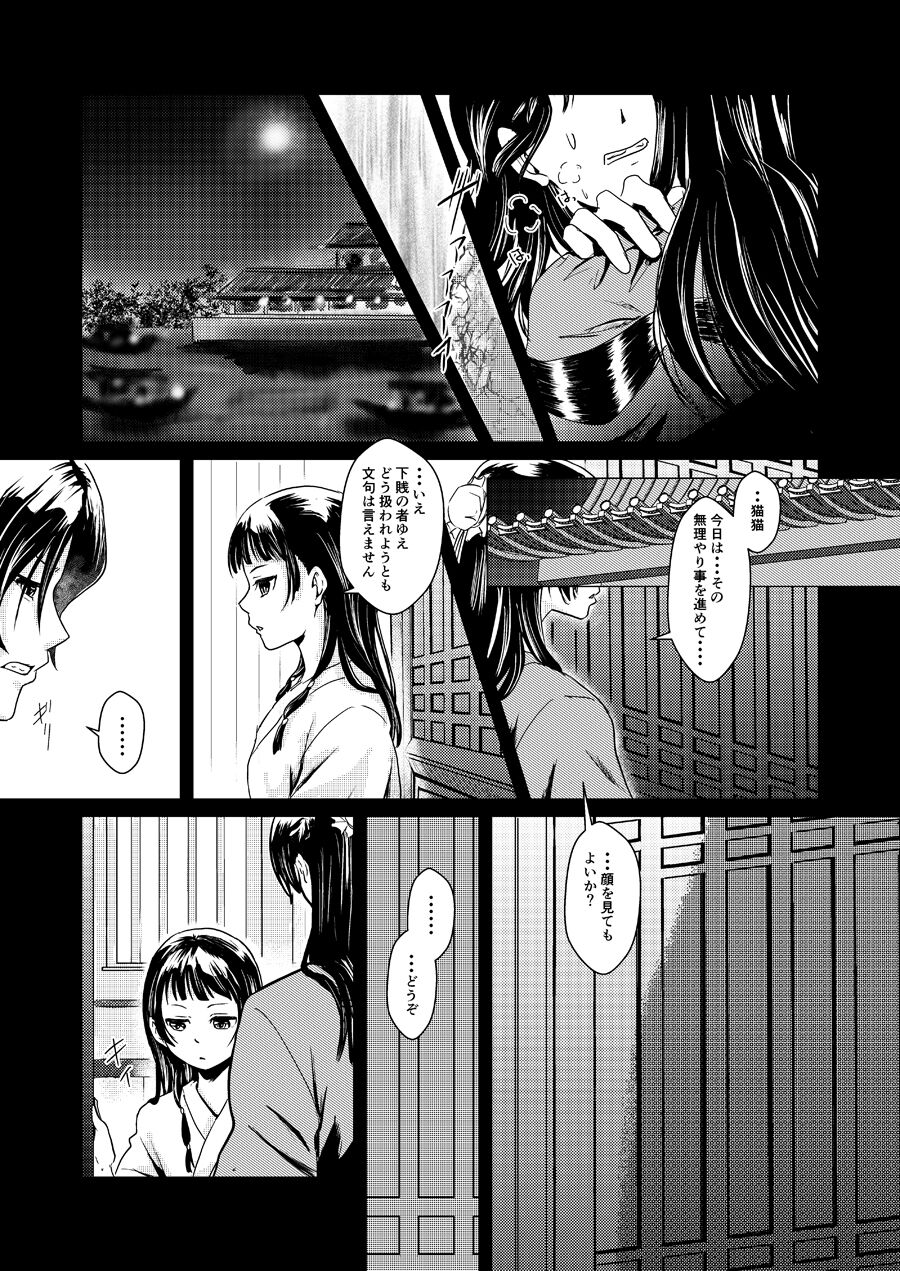 Himegoto page 12 full
